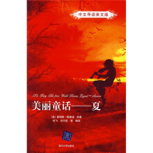 美丽童话：夏（中文导读英文版）