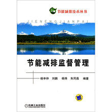 节能减排监督管理
