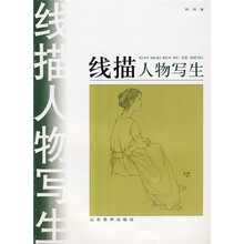 线描人物写生