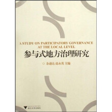参与式地方治理研究