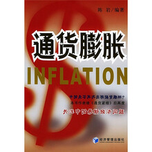 通货膨胀