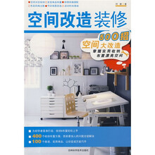 空间改造装修