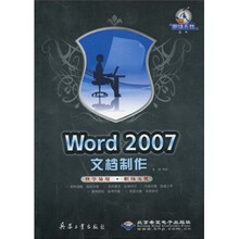 Word 2007文档制作（附光盘）