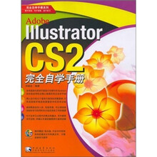 Illustrator CS2 完全自学手册