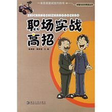 职场实战高招