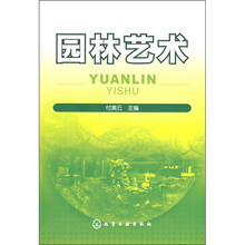 园林艺术