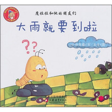 大雨就要到啦