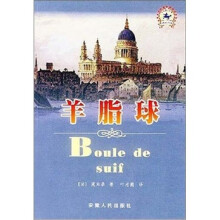 羊脂球