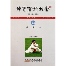 体育百科大全:武术1