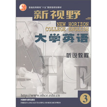 普通高等教育“十五”国家级规划教材:新视野大学英语·听说教程3(附CD-ROM光盘1张)