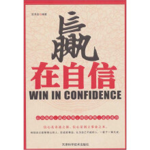 赢在自信
