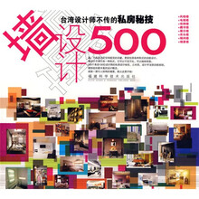 墙设计500