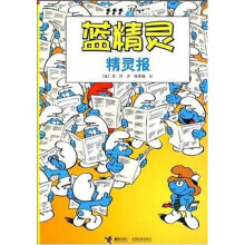 蓝精灵：精灵报