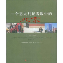 一个意大利记者眼中的北京（1976-2008）