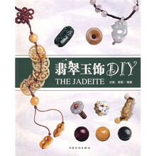 翡翠玉饰DIY