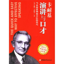 卡耐基演讲与口才
