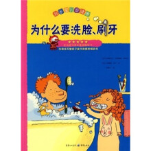 为什么要洗脸.刷牙-我家宝贝最健康