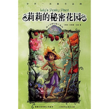 莉莉的秘密花园