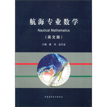 航海专业数学（英文版）