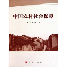 中国农村社会保障