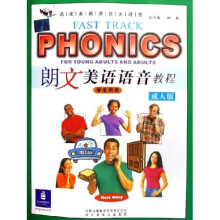 捷进名家英语语音大讲堂:朗文美语语音教程(成人版)(学生用书)(附磁带)