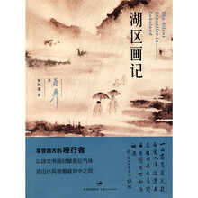 湖区画记