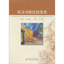 英汉诗歌比较鉴赏