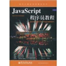 JavaScript程序员教程