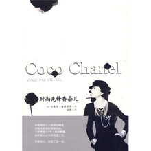 时尚先锋香奈儿