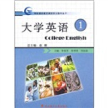 大学英语（1）