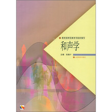 和声学