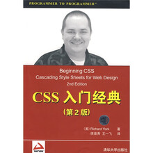 CSS入门经典（第2版）