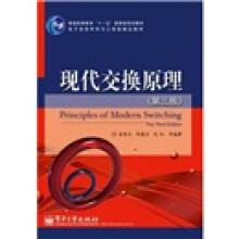 普通高等教育“十一五”国家级规划教材：现代交换原理（第3版）