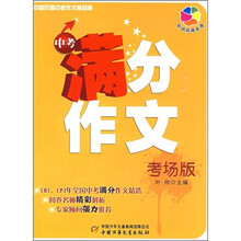 中考满分作文（考场版）