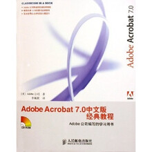 Adobe Acrobat7.0中文版经典教程(附光盘)