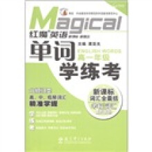 红魔英语·单词学练考:高1年级