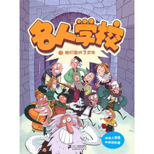 名人学校3：他们复兴了文化