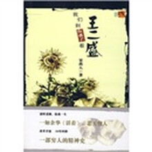 我们到红旗厂看王二盛