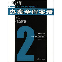 中国律师办案全程实录之2：行政诉讼