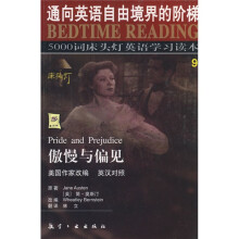傲慢与偏见（英汉对照）