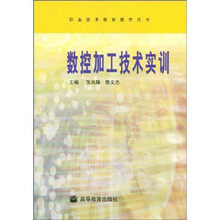 数控加工技术实训