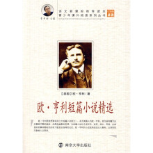 青少年课外阅读系列丛书：欧·亨利短篇小说