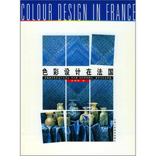 色彩设计在法国