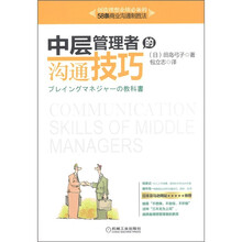 中层管理者的沟通技巧