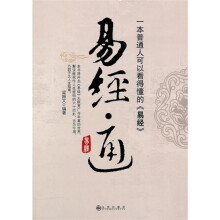 易经·通