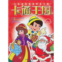 卡通王国(红钻版)