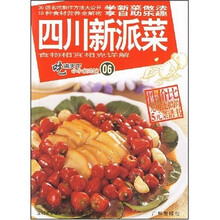 吃遍天下·小小名吃馆:四川新派菜
