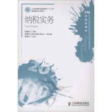 纳税实务