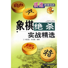 象棋绝杀实战精选