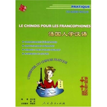 外国人学汉语系列：法国人学汉语（附光盘1张）